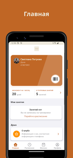 Студия Душа Screenshot 0