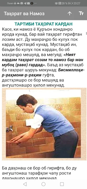 Ман ҳам намоз мехонам. Screenshot 2
