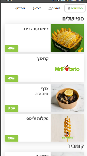 מיסטר פוטטו Screenshot 3
