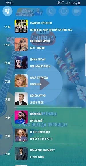 Радио Пятница Screenshot 2