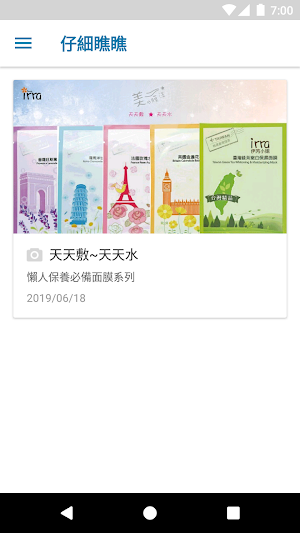 irra伊芮化妝品你的美麗顧問 Screenshot 2