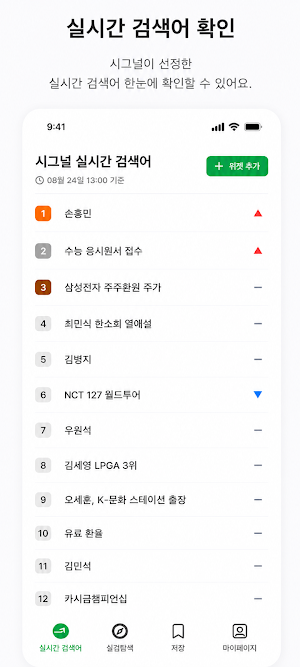 시그널 실시간검색어 Screenshot 0