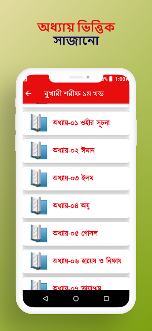 বুখারী শরীফAll Volumes offline Screenshot 2