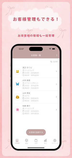 Temoto - ハンドメイド作家のための注文管理アプリ Screenshot 1