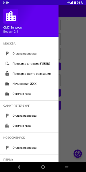 SMS Requests Screenshot 0