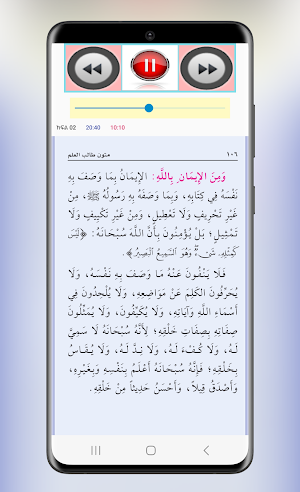 አቂደቱል ዋሲጢያ በአቡ አስማ Screenshot 2