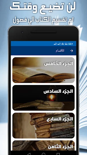 الموطأ للإمام مالك - بدون نت Screenshot 1
