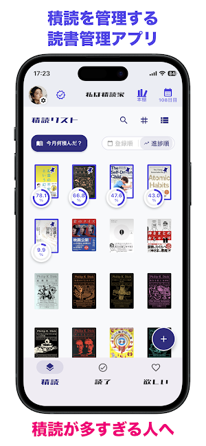 私は積読家 - 積読管理と読書記録 Screenshot 0