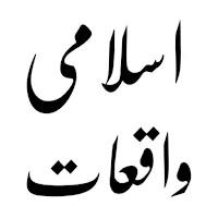 Islamic Books in Urdu Offline