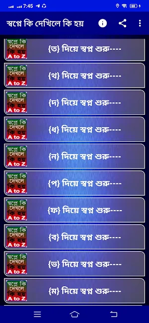 স্বপ্নে কি দেখলে কি হয়? Screenshot 2