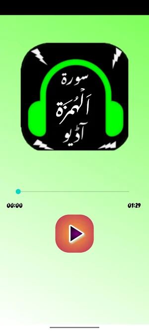 Surah Humazah Screenshot 3