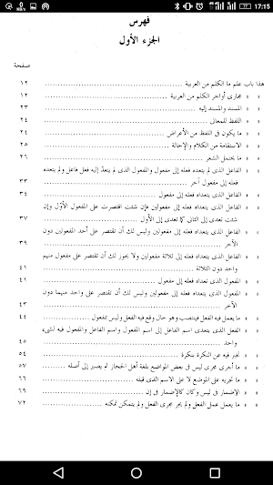 الكتاب كتاب سيبويه Screenshot 2