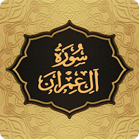 Surah Al Imran سورة ال عمران