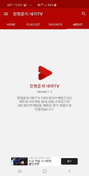 한명준의 출퇴근두타임 네마TV - 네트워크마케팅TV,  Screenshot 2