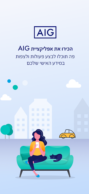 AIG Israel App Screenshot 0