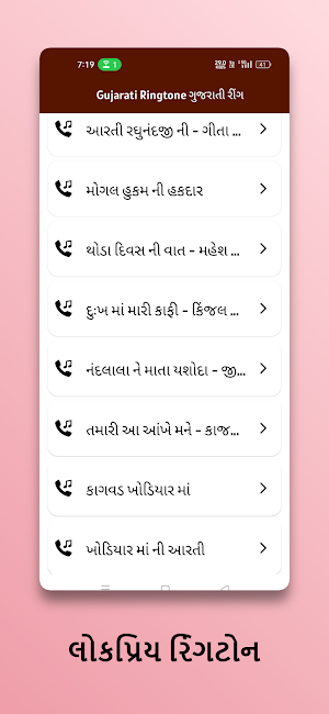 Gujarati Ringtone ગુજરાતી રીંગ Screenshot 1
