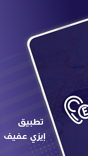 إيزى عفيف مقدم خدمة Screenshot 0