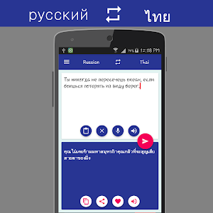 Russian Thai Translator Screenshot 2
