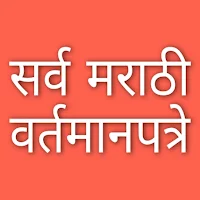 Marathi Newspaper All News