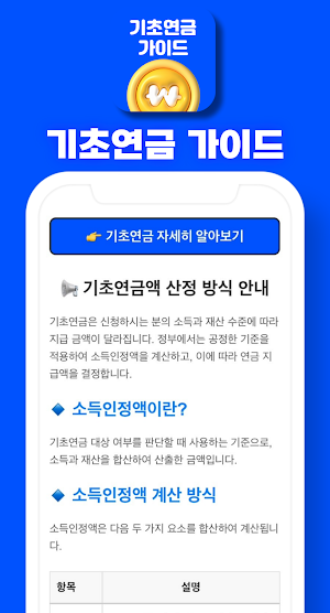 기초연금 가이드 Screenshot 2