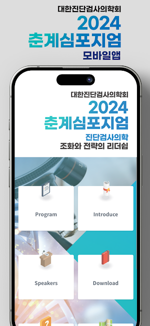 대한진단검사의학회 Screenshot 0