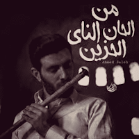 نغمات ناي حزينة جدا 2024