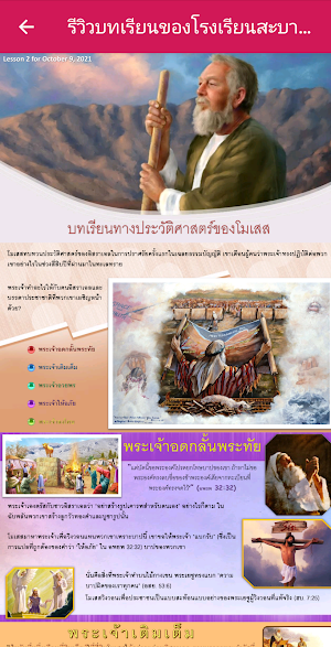 Thai Sabbath School Lesson Screenshot 1