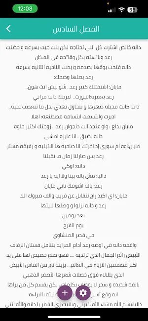 رواية صغيرة الرعد 2022 Screenshot 2