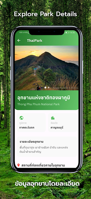 ThaiPark Screenshot 2