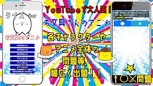 クイズ for お文具のアニメ ゲームアプリ Screenshot 0