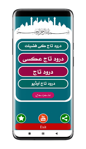 Durood e Taj | درود تاج Screenshot 0