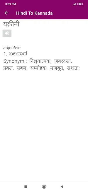 Kannada Hindi Dictionary Screenshot 1