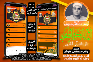 الشيخ راغب مصطفى غلوش - القران Screenshot 0