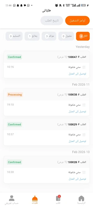 EB Driver | تطبيق الكابتن Screenshot 0