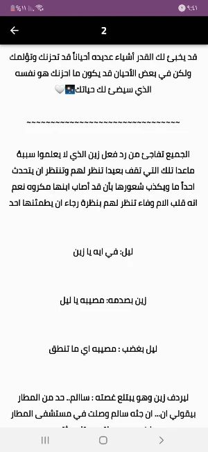 رواية نور الليل Screenshot 2