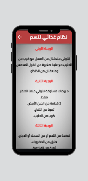 خلطات لتسمين الجسم Screenshot 1