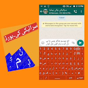 Saraiki Keyboard 2020 Screenshot 0