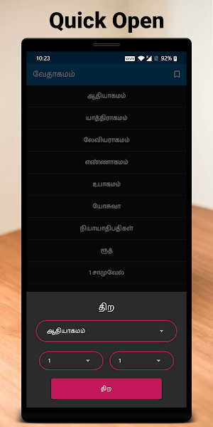 பரிசுத்த வேதாகமம் - Tamil Bible Offline Free Screenshot 3