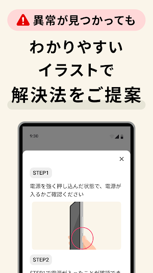 【新】スマホ故障診断 Screenshot 3
