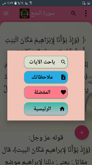 بحر العلوم (تفسير السمرقندي) Screenshot 0