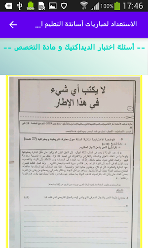 تصحيح  مباريات التعليم مادة ال Screenshot 2