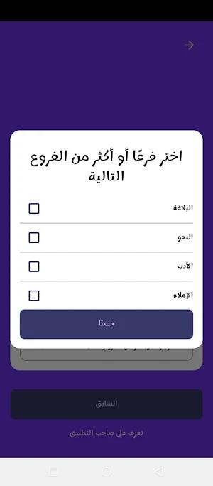 اللغة العربية مع الراوي Screenshot 3