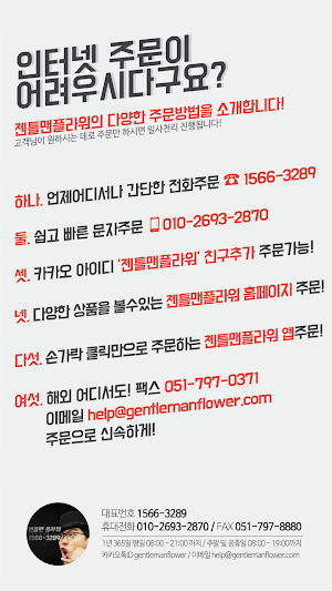 전국 꽃배달 서비스 젠틀맨플라워 Screenshot 3