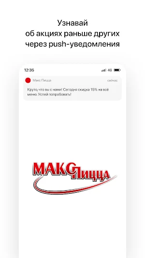 Макс Пицца | Доставка Screenshot 0