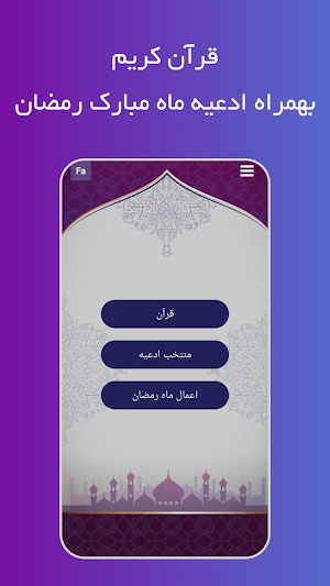 Ramadan Rabi al-Quran Screenshot 0