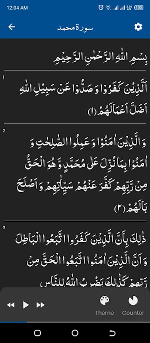 Surah Muhammad سورة محمد Screenshot 1