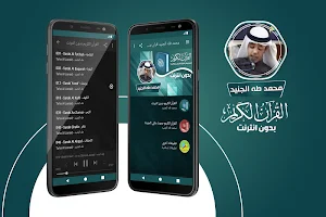 محمد طه الجنيد القران الكريم بدون انترنت Screenshot 0