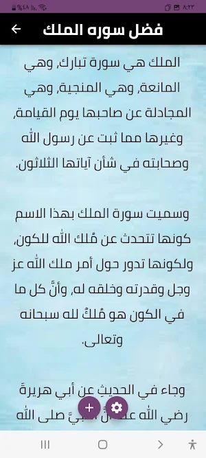 سوره الملك Screenshot 2