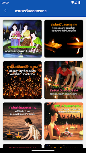 รูปภาพอวยพรวันลอยกระทง 2566 Screenshot 2