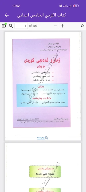 كتاب الكردي الخامس اعدادي Screenshot 2